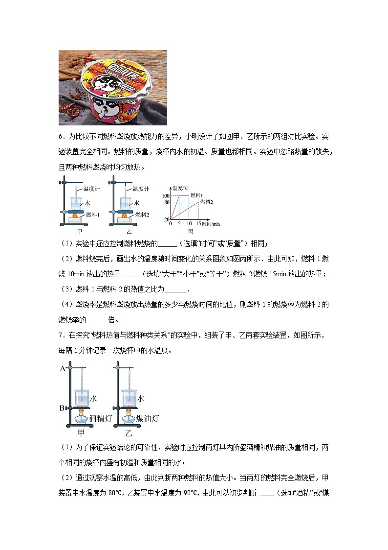 随堂练习课课练九年级物理试题（北师大版）第十章机械能、内能及其转化第六节燃料的利用和环境保护含解析答案02