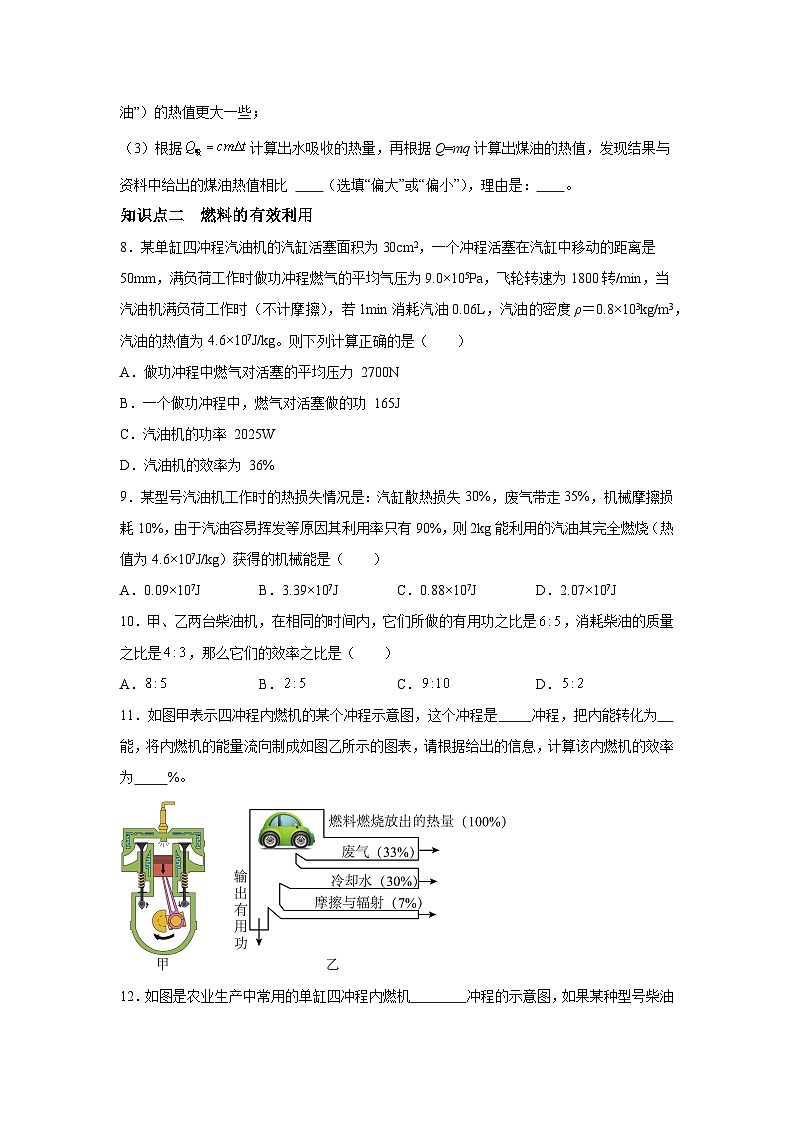随堂练习课课练九年级物理试题（北师大版）第十章机械能、内能及其转化第六节燃料的利用和环境保护含解析答案03