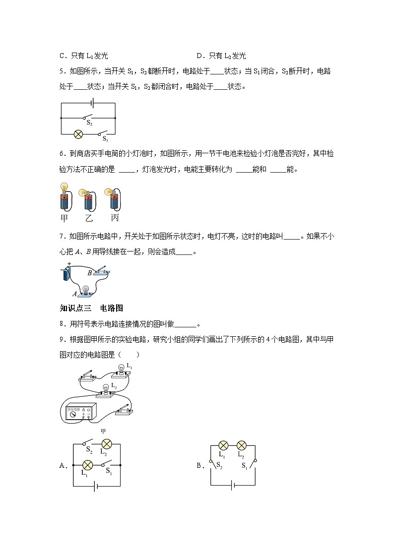 随堂练习课课练九年级物理试题（北师大版）第十一章简单电路第一节认识电路含解析答案02