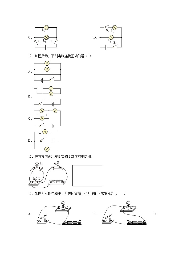 随堂练习课课练九年级物理试题（北师大版）第十一章简单电路第一节认识电路含解析答案03