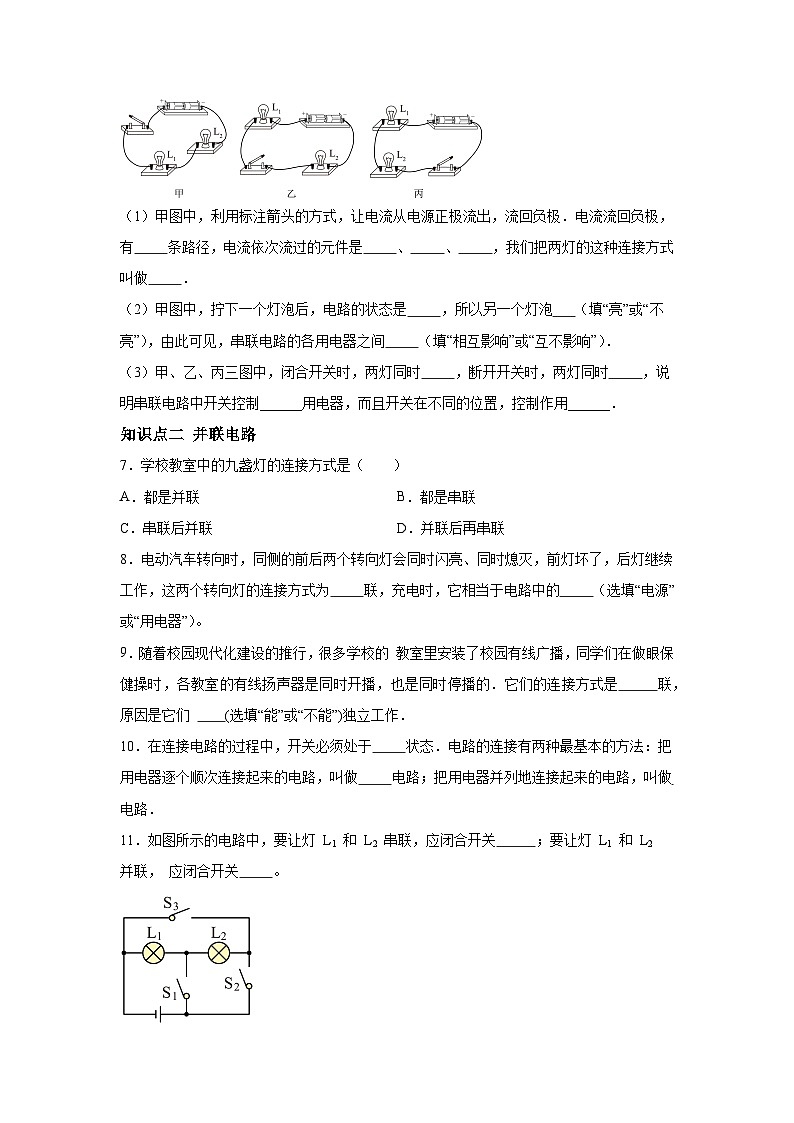 随堂练习课课练九年级物理试题（北师大版）第十一章简单电路第二节学生实验：组装电路含解析答案02