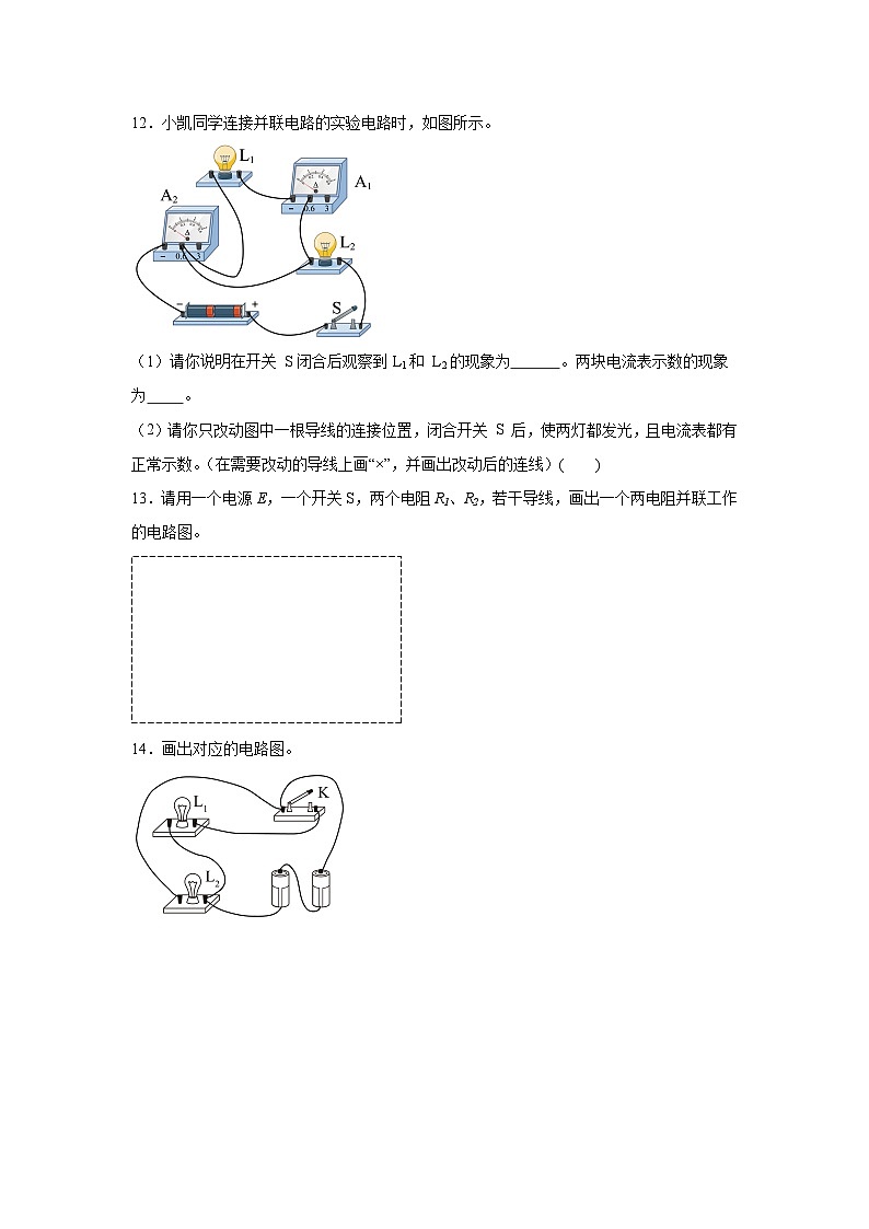 随堂练习课课练九年级物理试题（北师大版）第十一章简单电路第二节学生实验：组装电路含解析答案03