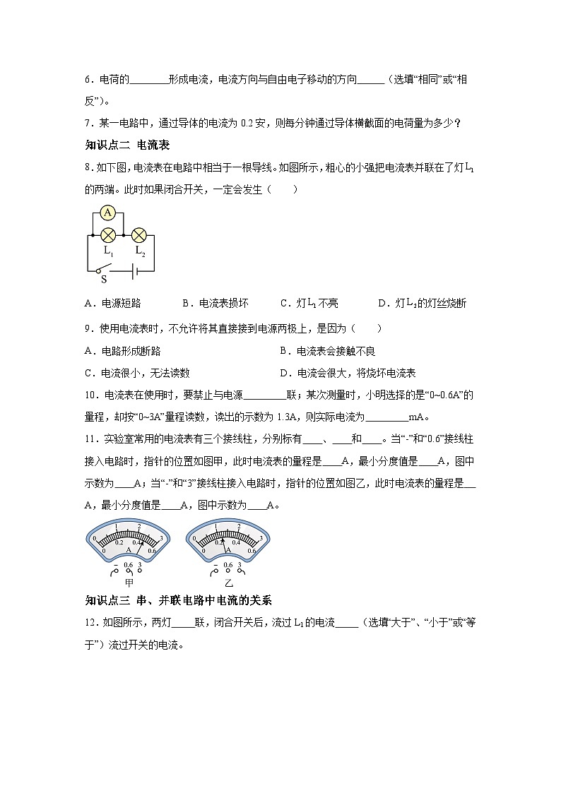 随堂练习课课练九年级物理试题（北师大版）第十一章简单电路第四节电流含解析答案02