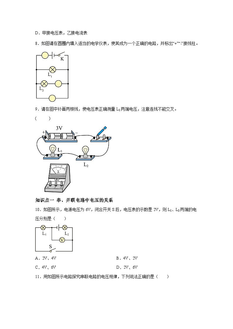 随堂练习课课练九年级物理试题（北师大版）第十一章简单电路第五节电压含解析答案02