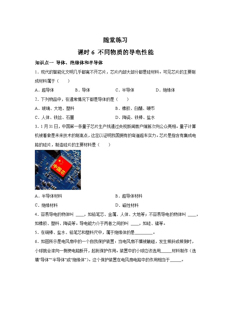 随堂练习课课练九年级物理试题（北师大版）第十一章简单电路第六节不同物质的导电性能含解析答案01