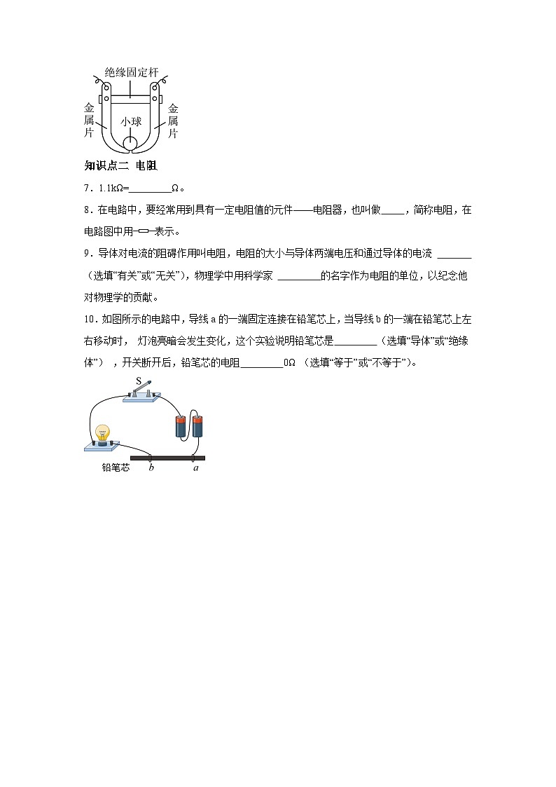 随堂练习课课练九年级物理试题（北师大版）第十一章简单电路第六节不同物质的导电性能含解析答案02