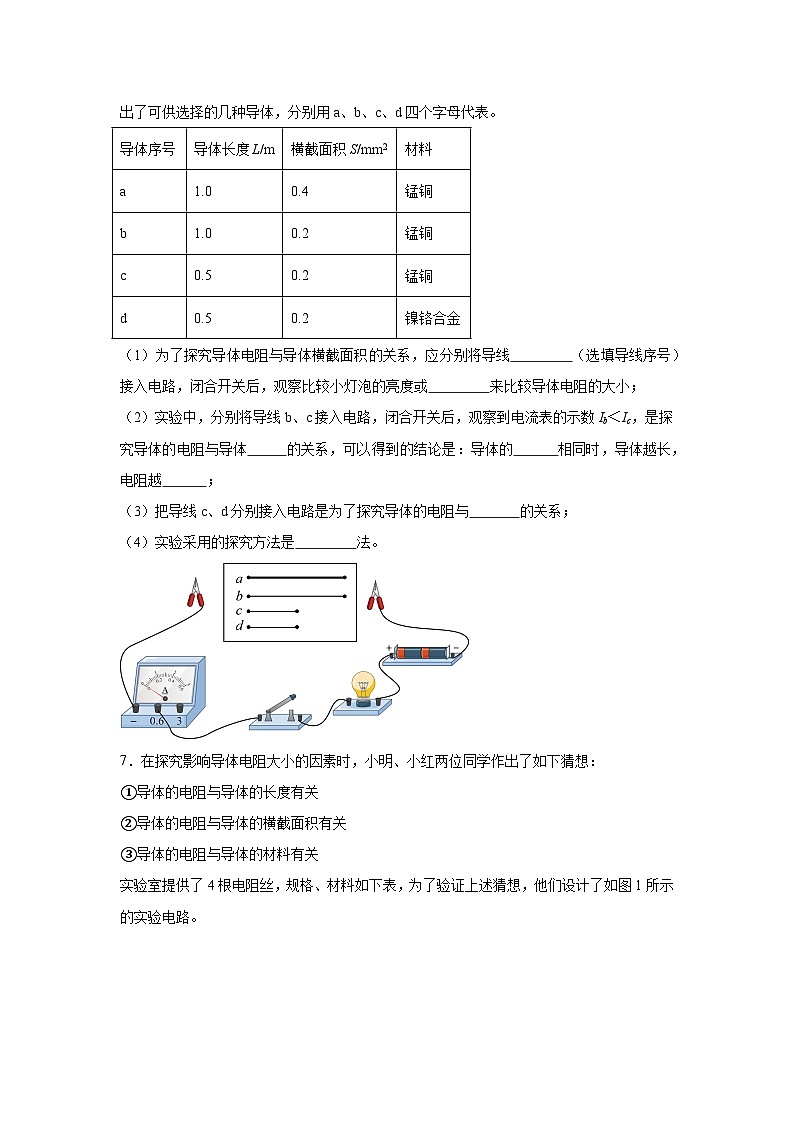 随堂练习课课练九年级物理试题（北师大版）第十一章简单电路第七节探究——影响导体电阻大小的因素含解析答案02