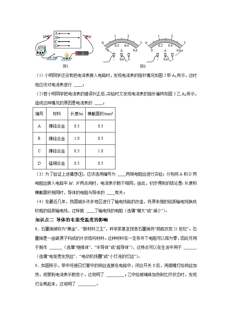 随堂练习课课练九年级物理试题（北师大版）第十一章简单电路第七节探究——影响导体电阻大小的因素含解析答案03