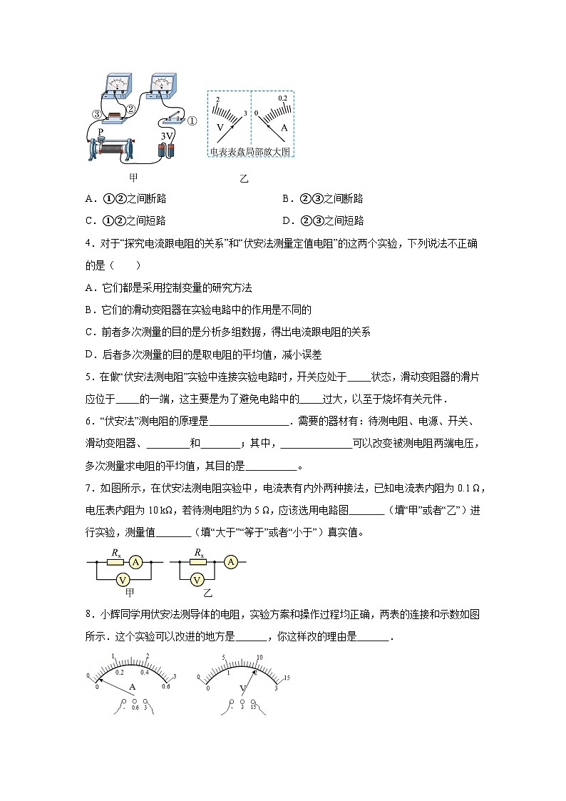 随堂练习课课练九年级物理试题（北师大版）第十二章欧姆定律第二节根据欧姆定律测量导体的电阻含解析答案02