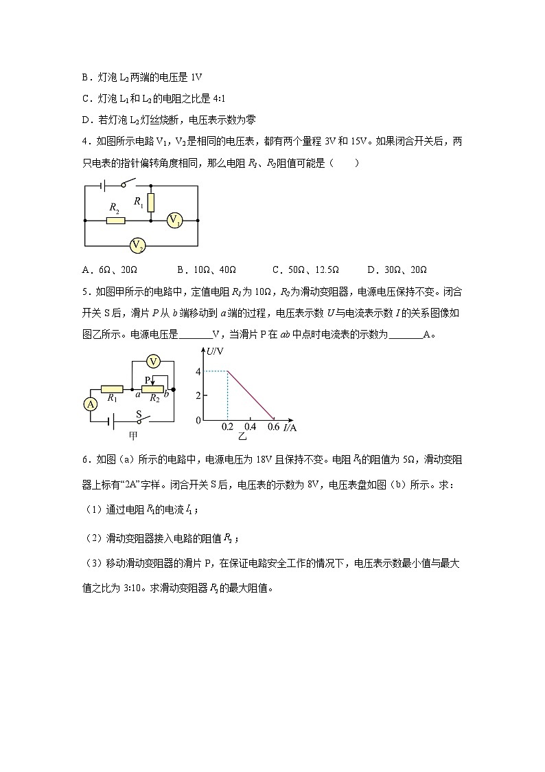 随堂练习课课练九年级物理试题（北师大版）第十二章欧姆定律第四节欧姆定律的应用含解析答案02