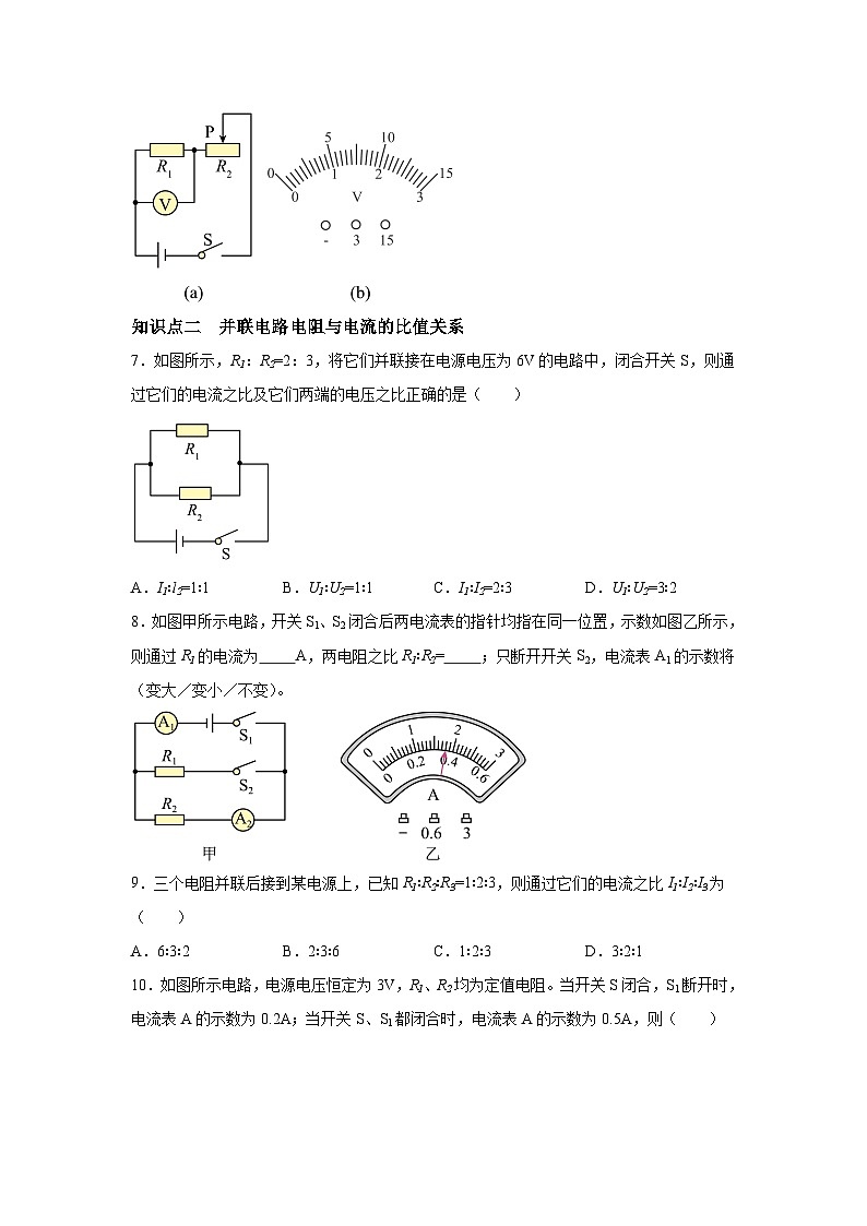 随堂练习课课练九年级物理试题（北师大版）第十二章欧姆定律第四节欧姆定律的应用含解析答案03
