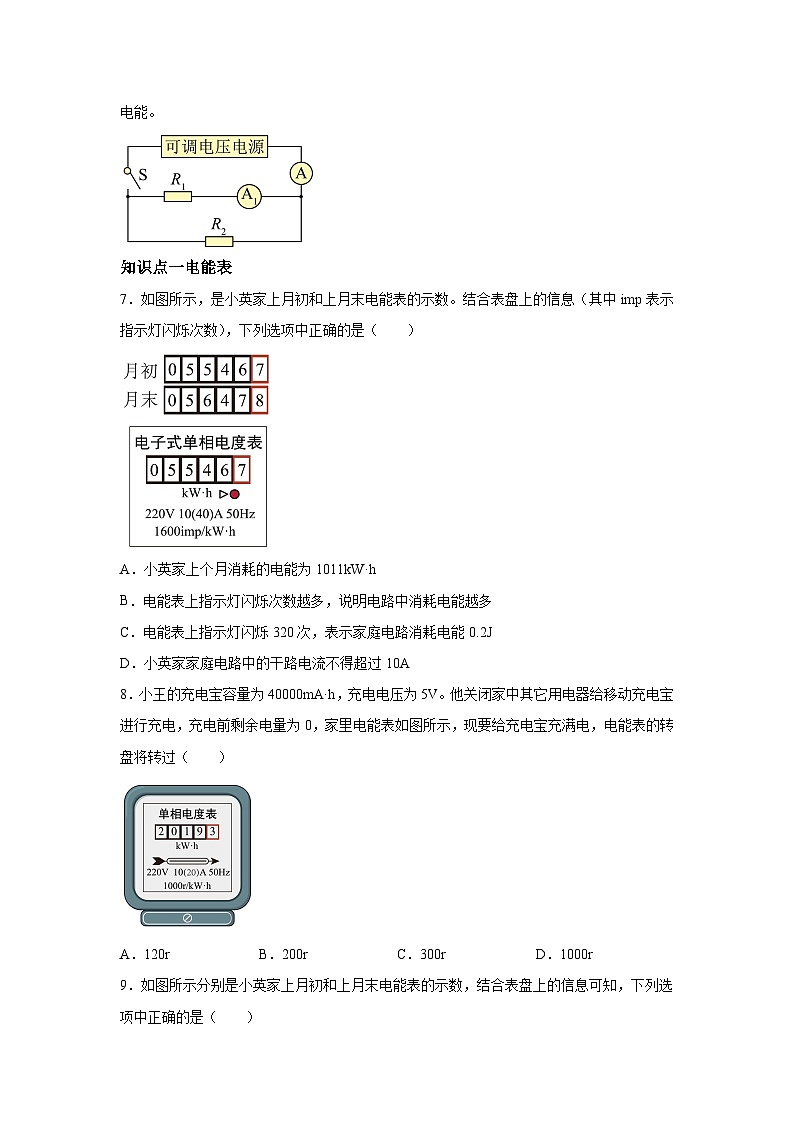 随堂练习课课练九年级物理试题（北师大版）第十三章电功和电功率第一节电能和电功含解析答案02