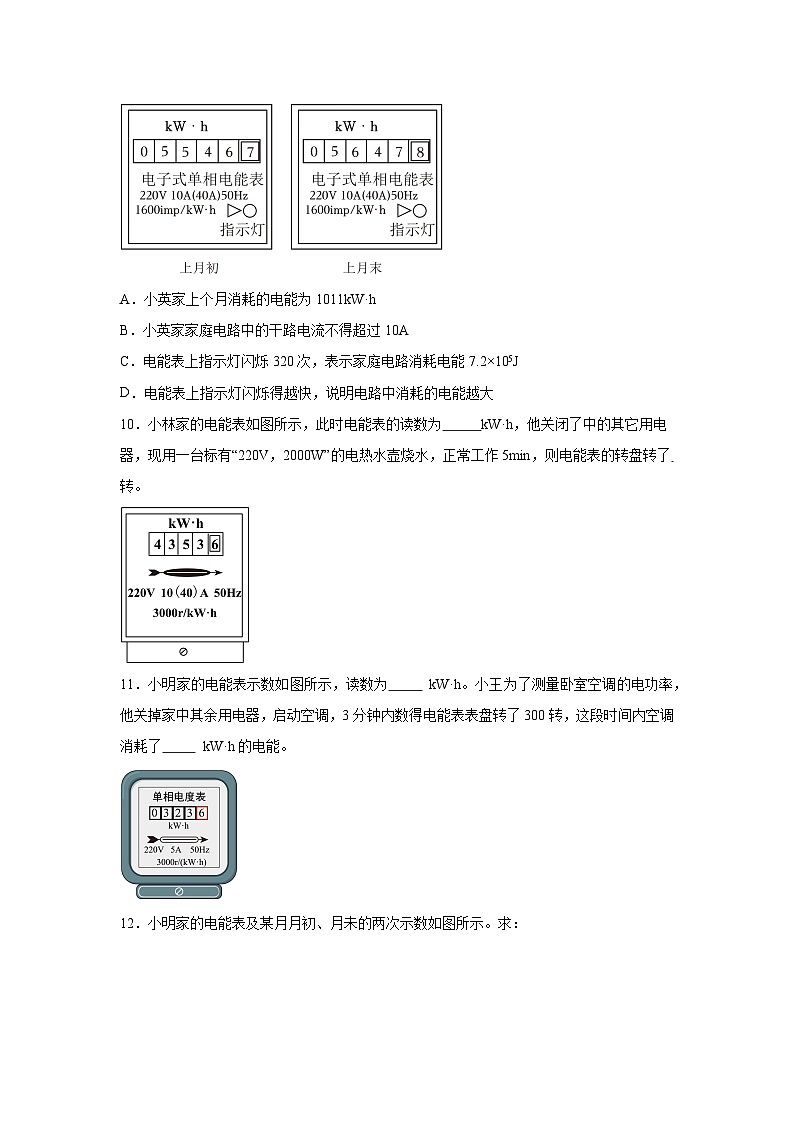 随堂练习课课练九年级物理试题（北师大版）第十三章电功和电功率第一节电能和电功含解析答案03