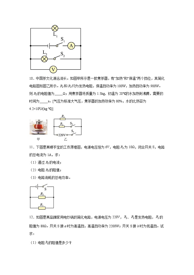 随堂练习课课练九年级物理试题（北师大版）第十三章电功和电功率第二节电功率含解析答案03