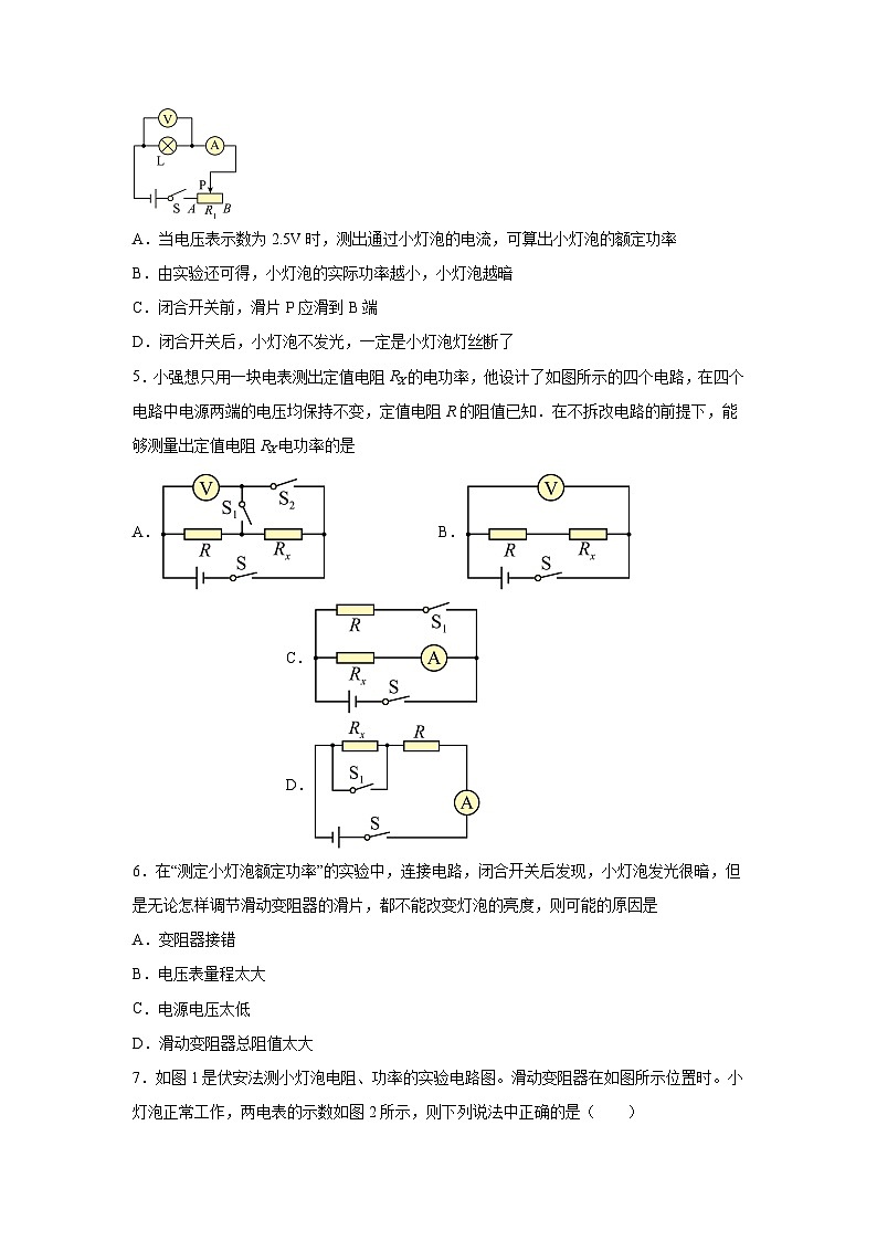 随堂练习课课练九年级物理试题（北师大版）第十三章电功和电功率第三节学生实验：探究——小灯泡的电功含解析答案02