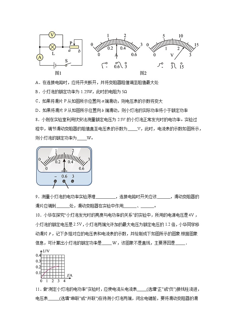 随堂练习课课练九年级物理试题（北师大版）第十三章电功和电功率第三节学生实验：探究——小灯泡的电功含解析答案03