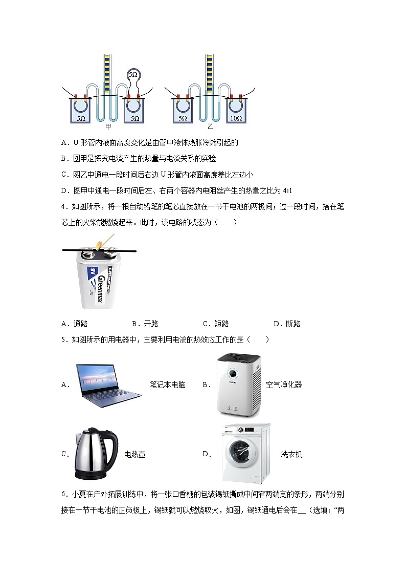 随堂练习课课练九年级物理试题（北师大版）第十三章电功和电功率第四节电流的热效应含解析答案02