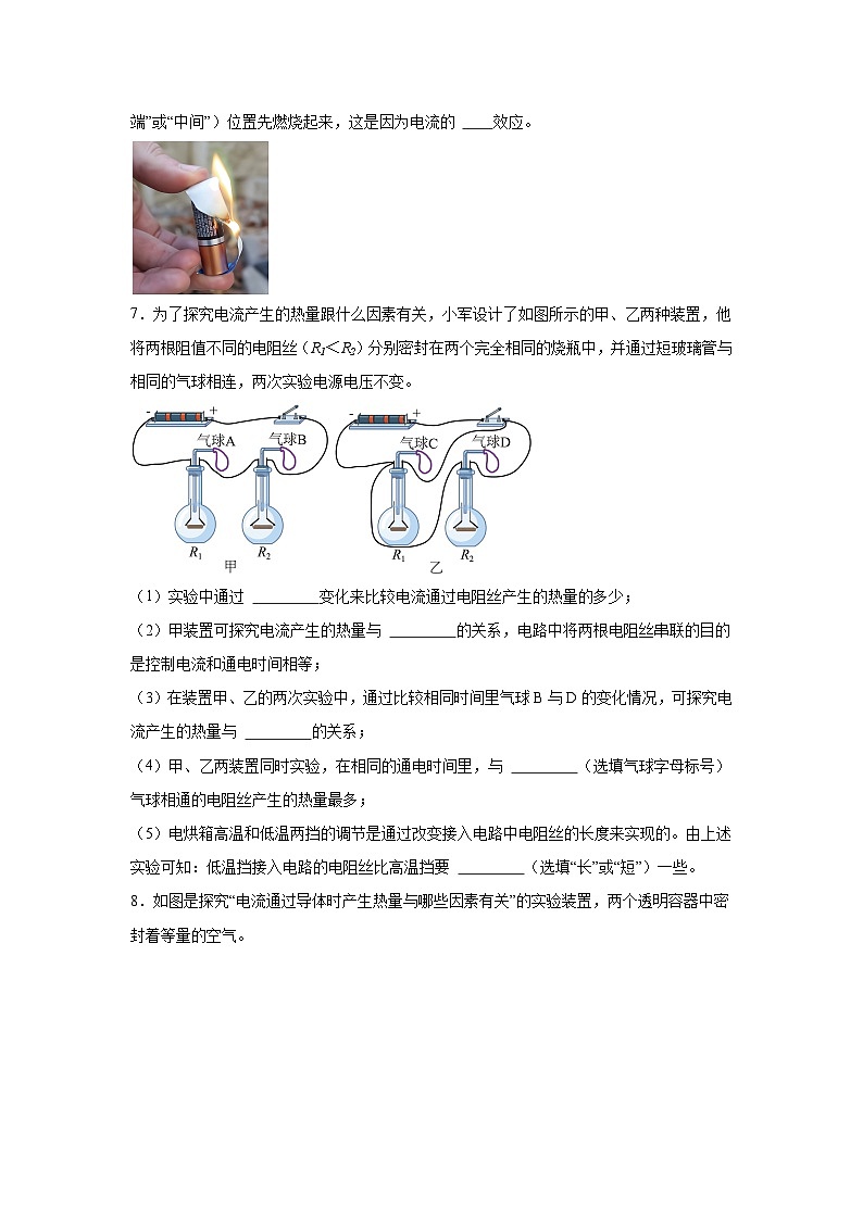 随堂练习课课练九年级物理试题（北师大版）第十三章电功和电功率第四节电流的热效应含解析答案03