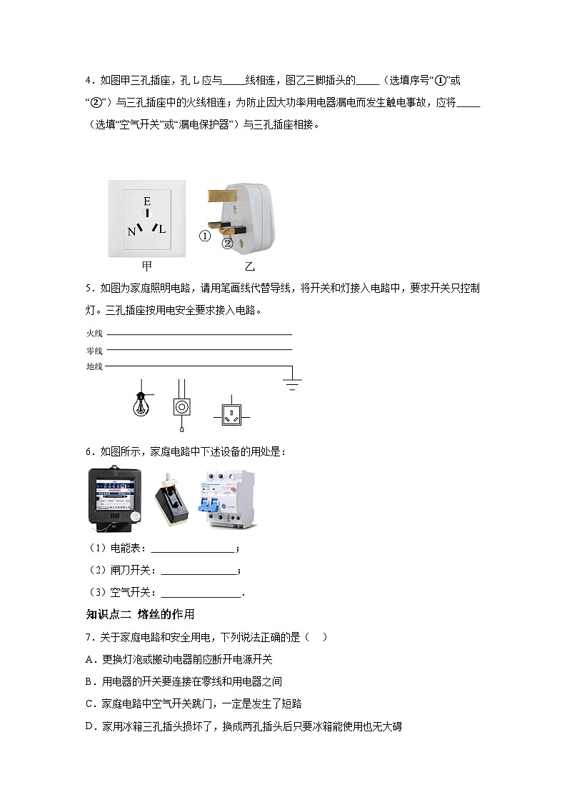 随堂练习课课练九年级物理试题（北师大版）第十三章电功和电功率第五节家庭电路含解析答案02