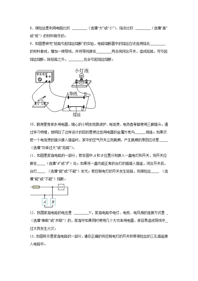 随堂练习课课练九年级物理试题（北师大版）第十三章电功和电功率第五节家庭电路含解析答案03