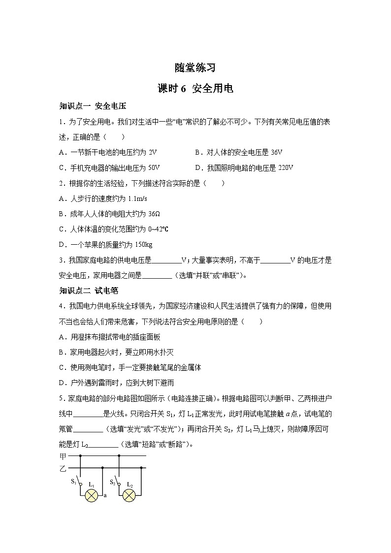 随堂练习课课练九年级物理试题（北师大版）第十三章电功和电功率第六节安全用电含解析答案01
