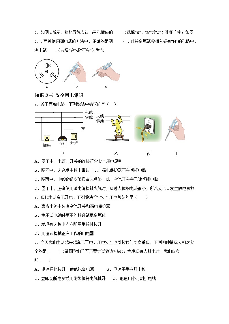 随堂练习课课练九年级物理试题（北师大版）第十三章电功和电功率第六节安全用电含解析答案02