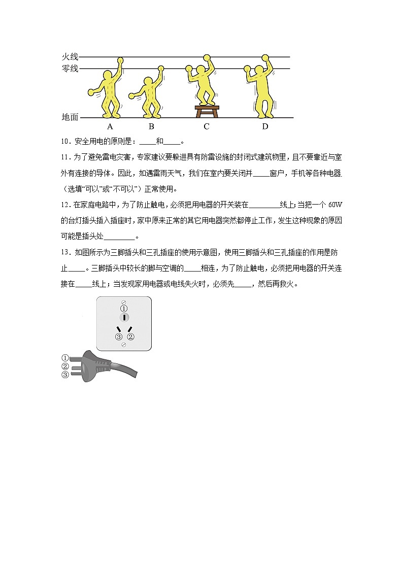 随堂练习课课练九年级物理试题（北师大版）第十三章电功和电功率第六节安全用电含解析答案03