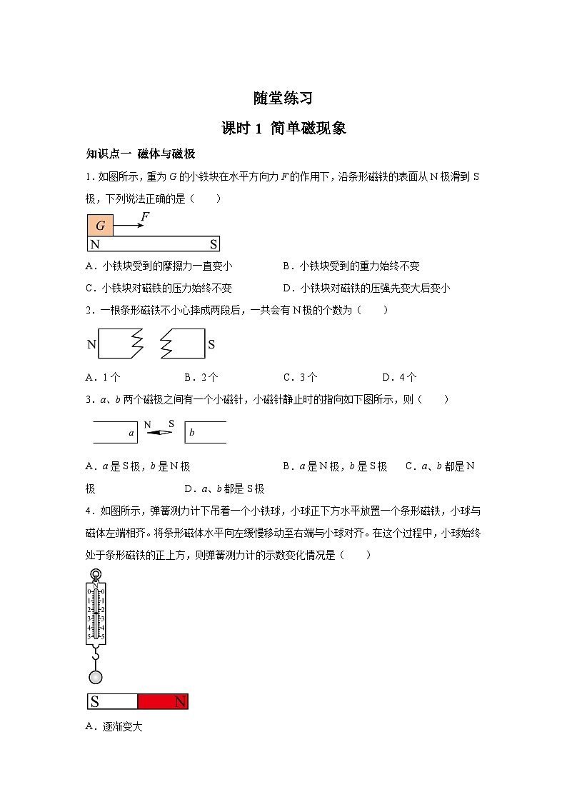 随堂练习课课练九年级物理试题（北师大版）第十四章磁现象第一节简单磁现象含解析答案01