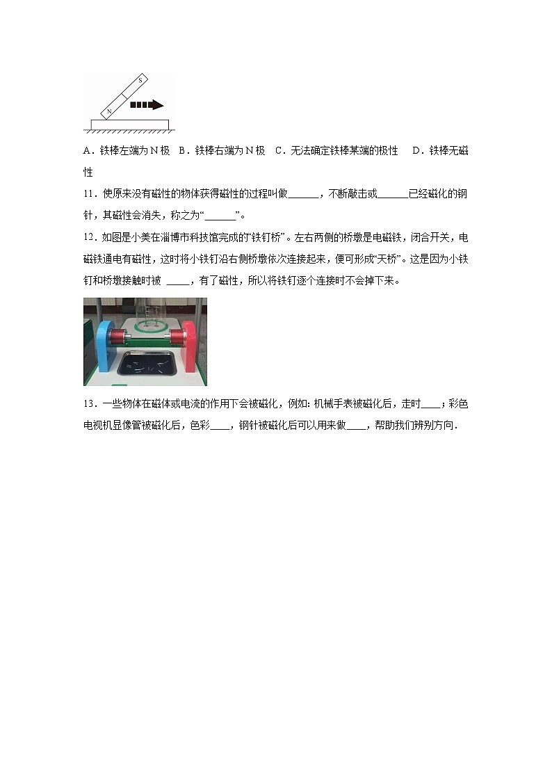 随堂练习课课练九年级物理试题（北师大版）第十四章磁现象第一节简单磁现象含解析答案03