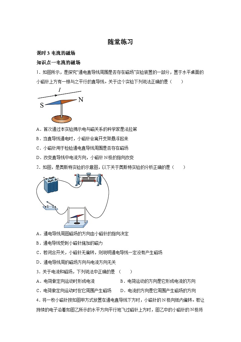 随堂练习课课练九年级物理试题（北师大版）第十四章磁现象第三节电流的磁场含解析答案01
