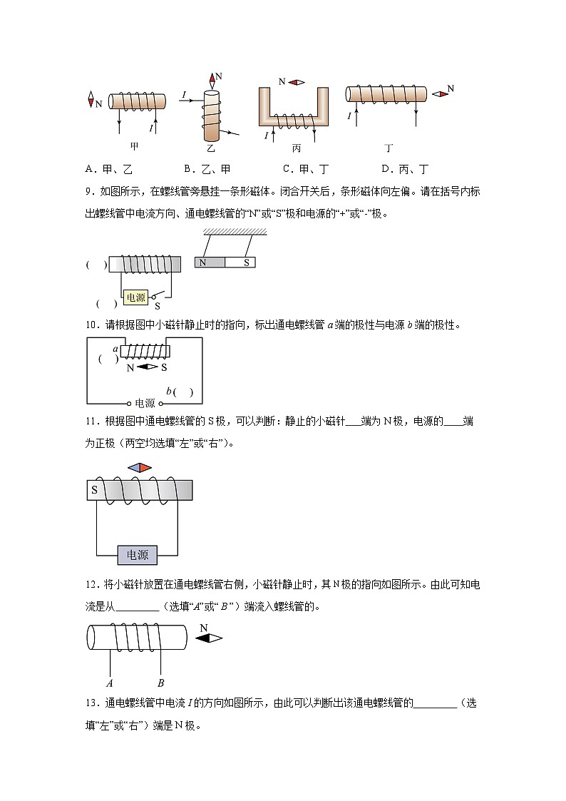 随堂练习课课练九年级物理试题（北师大版）第十四章磁现象第三节电流的磁场含解析答案03