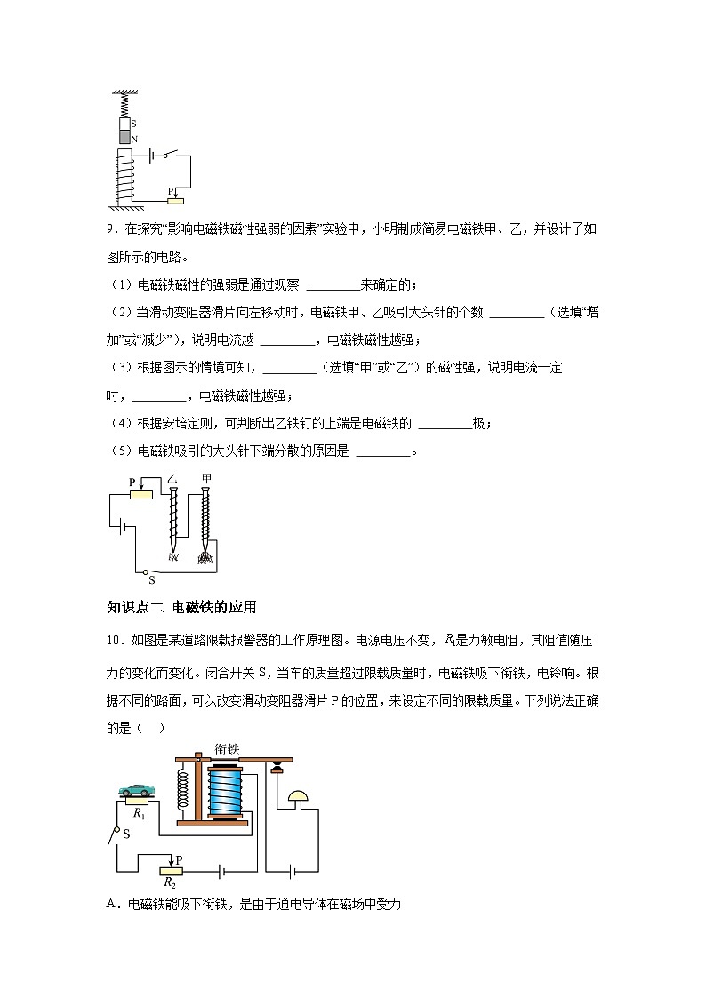 随堂练习课课练九年级物理试题（北师大版）第十四章磁现象第四节电磁铁及其应用含解析答案03