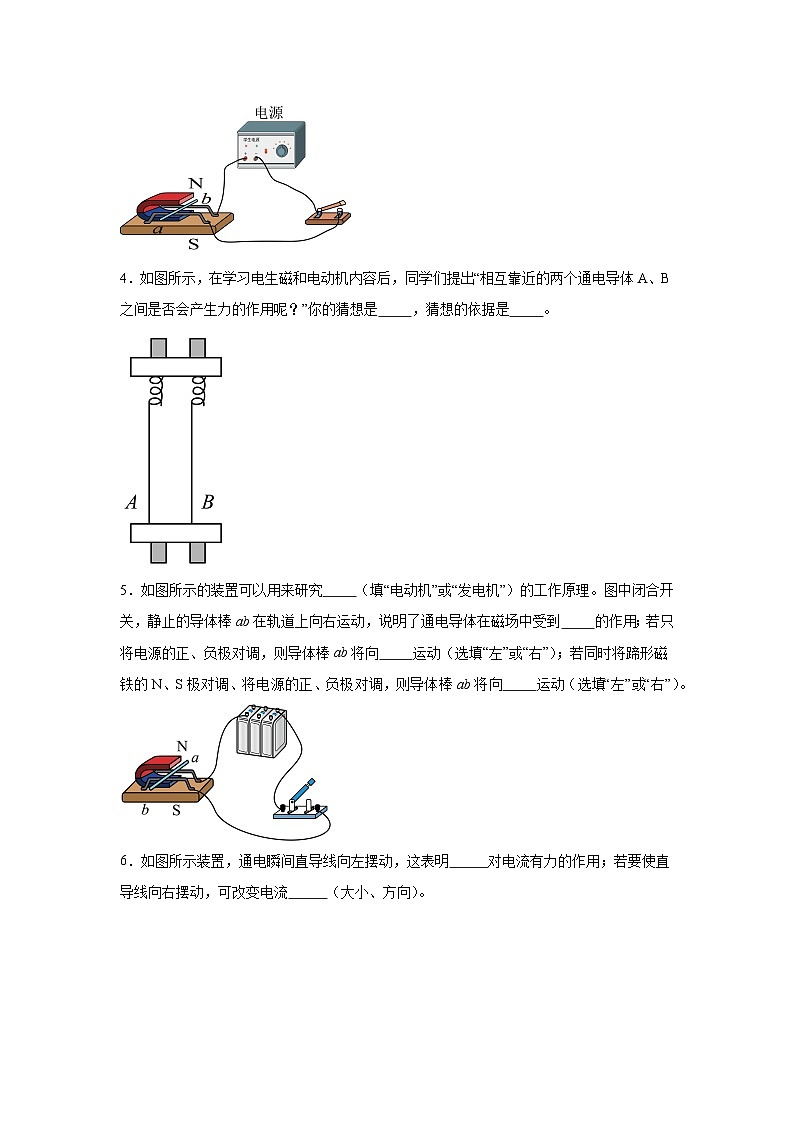 随堂练习课课练九年级物理试题（北师大版）第十四章磁现象第五节磁场对通电导线的作用力含解析答案02
