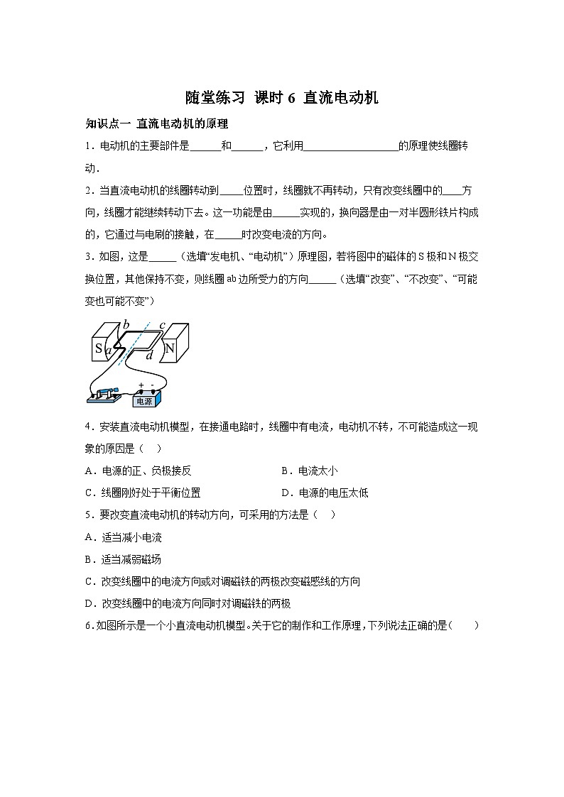 随堂练习课课练九年级物理试题（北师大版）第十四章磁现象第六节直流电动机含解析答案01