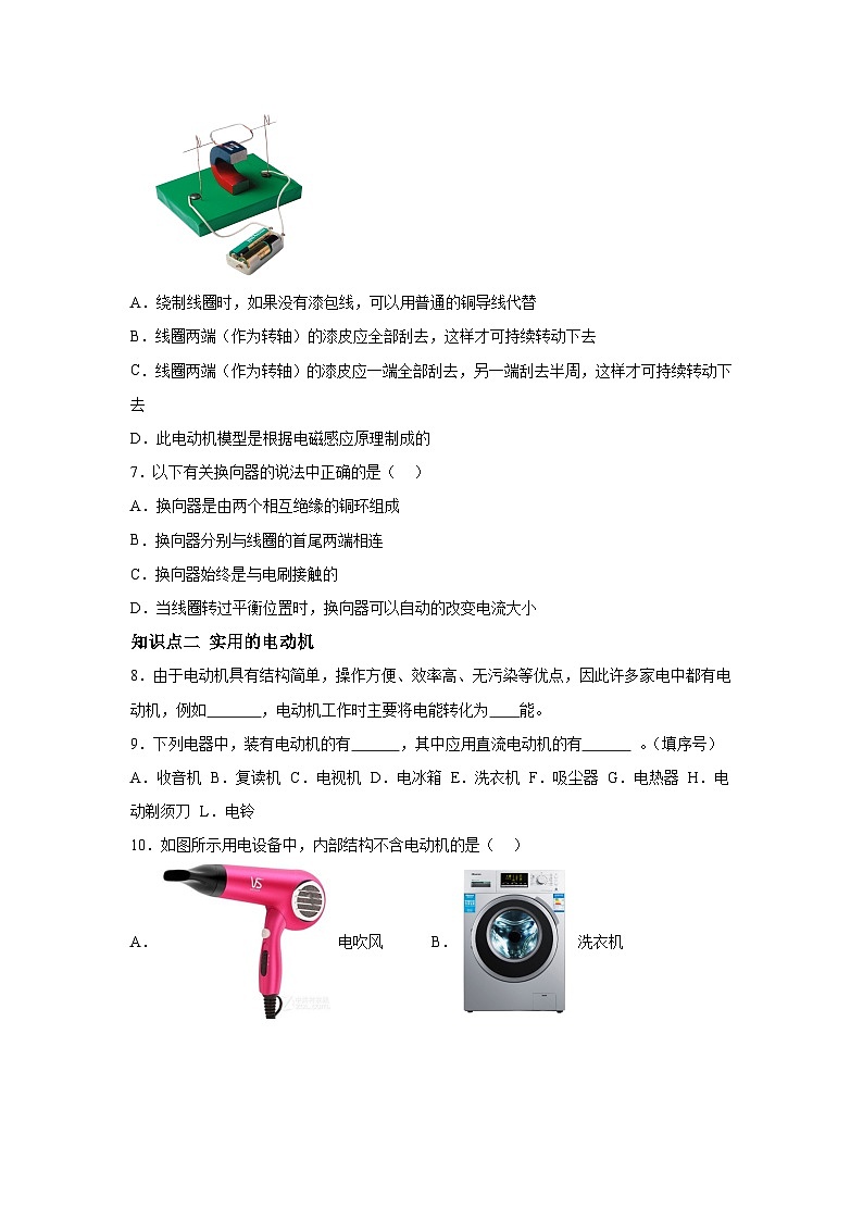 随堂练习课课练九年级物理试题（北师大版）第十四章磁现象第六节直流电动机含解析答案02