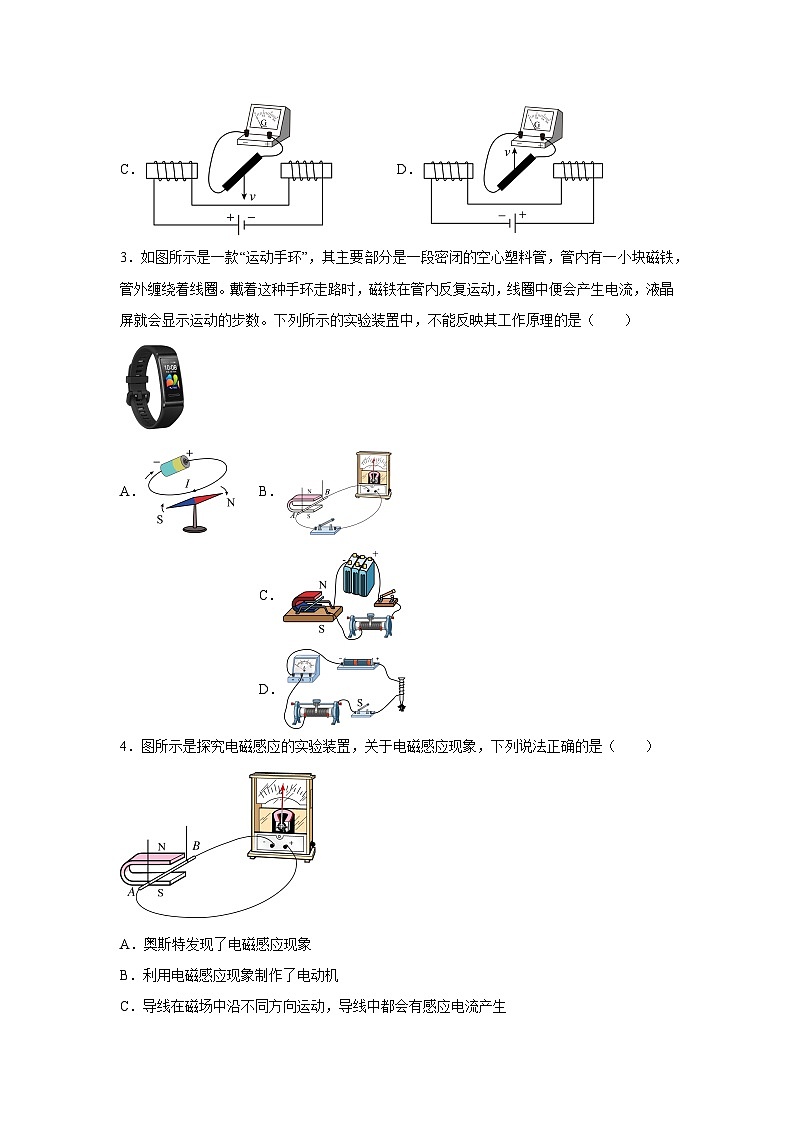 随堂练习课课练九年级物理试题（北师大版）第十四章磁现象第七节学生实验：探究——产生感应电流的条件含解析答案02