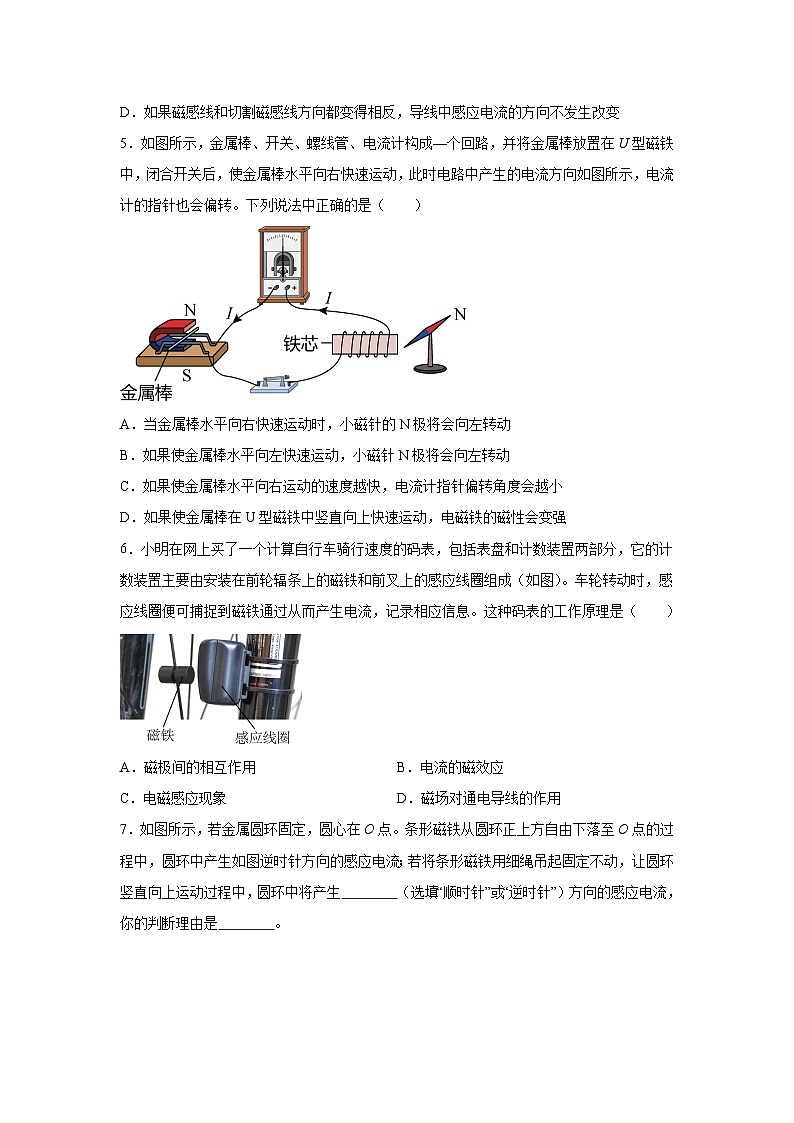 随堂练习课课练九年级物理试题（北师大版）第十四章磁现象第七节学生实验：探究——产生感应电流的条件含解析答案03