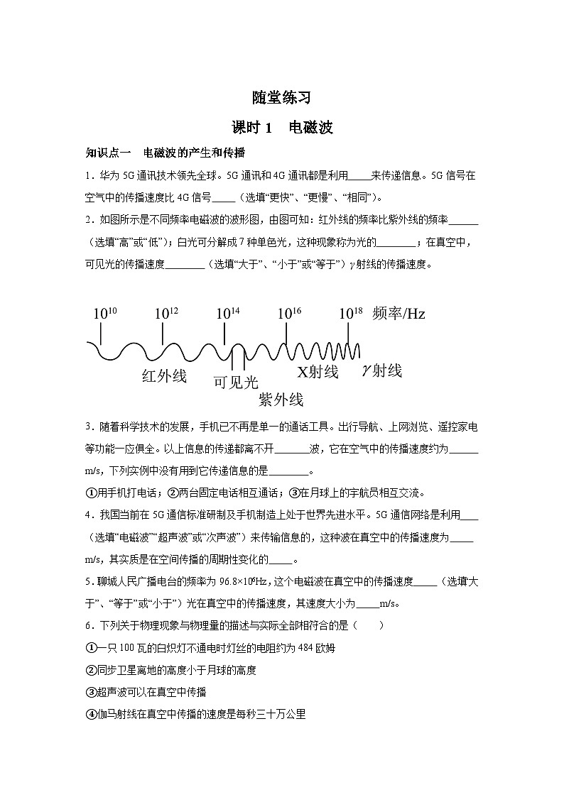 随堂练习课课练九年级物理试题（北师大版）第十五章怎样传递信息——通信技术简介第一节电磁波含解析答案01