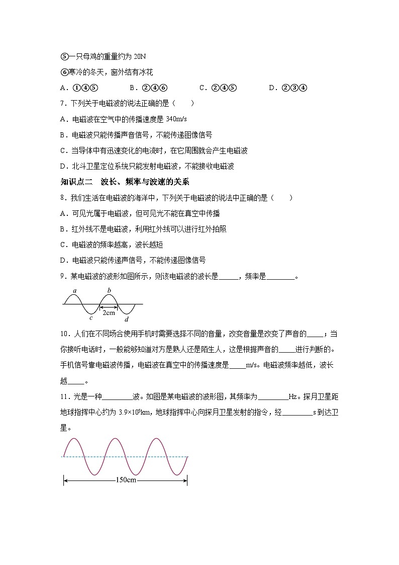 随堂练习课课练九年级物理试题（北师大版）第十五章怎样传递信息——通信技术简介第一节电磁波含解析答案02