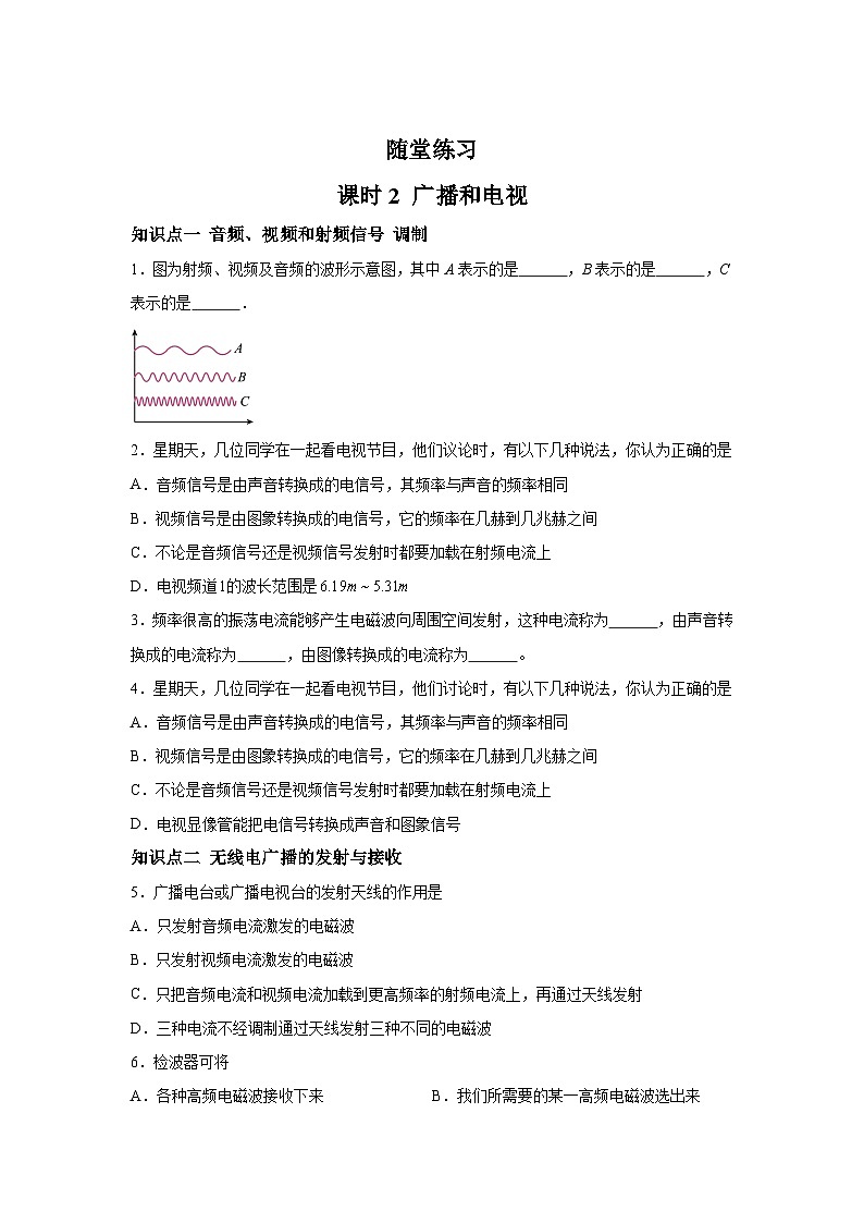随堂练习课课练九年级物理试题（北师大版）第十五章怎样传递信息——通信技术简介第二节广播和电视含解析答案01