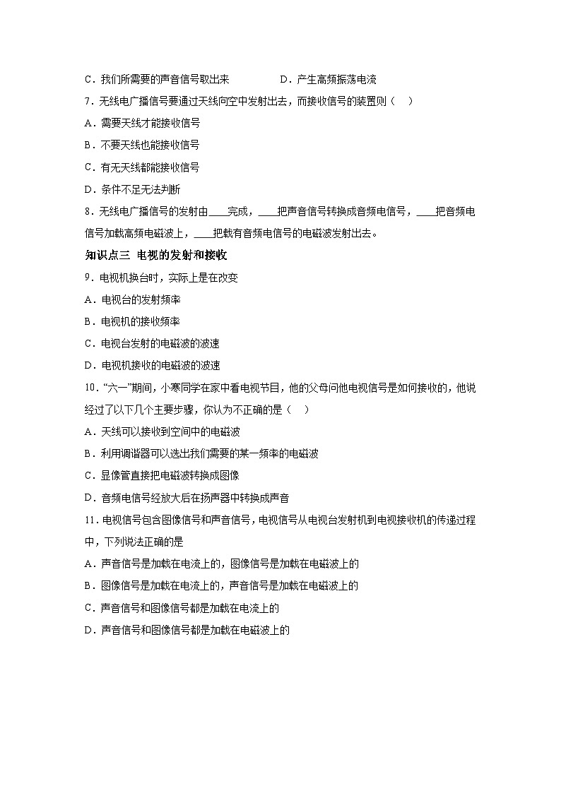 随堂练习课课练九年级物理试题（北师大版）第十五章怎样传递信息——通信技术简介第二节广播和电视含解析答案02