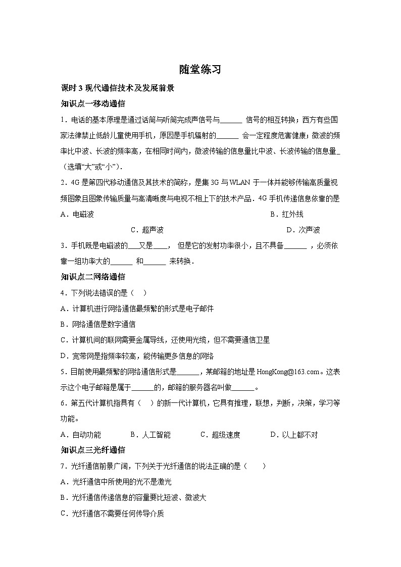 随堂练习课课练九年级物理试题（北师大版）第十五章怎样传递信息——通信技术简介第三节现代通信技术及含解析答案01