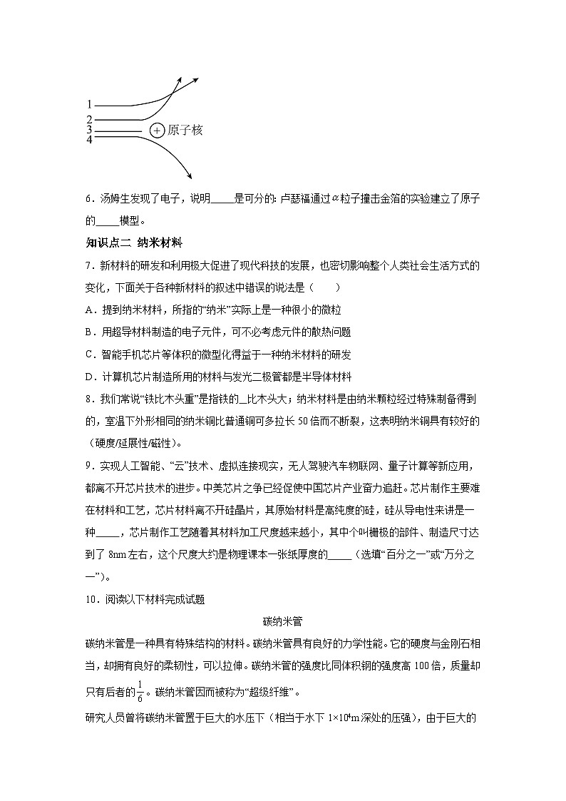 随堂练习课课练九年级物理试题（北师大版）第十六章粒子和宇宙第一节探索微观世界的历程含解析答案02