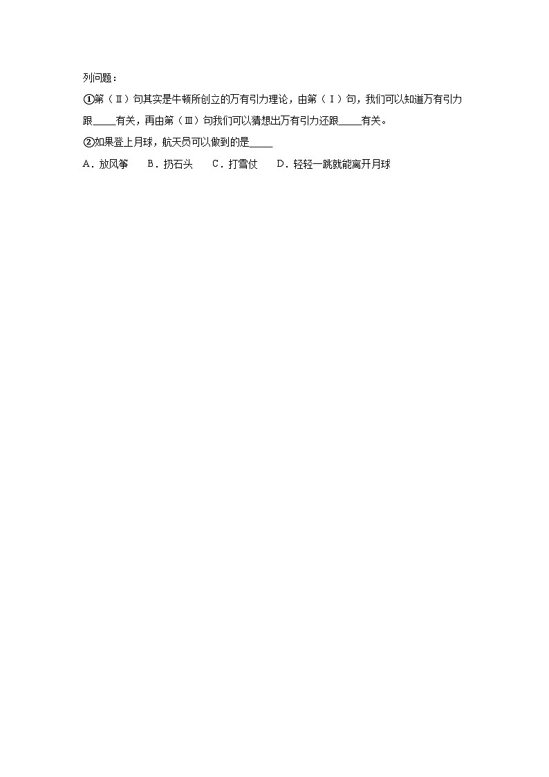随堂练习课课练九年级物理试题（北师大版）第十六章粒子和宇宙第二节浩瀚的宇宙含解析答案03