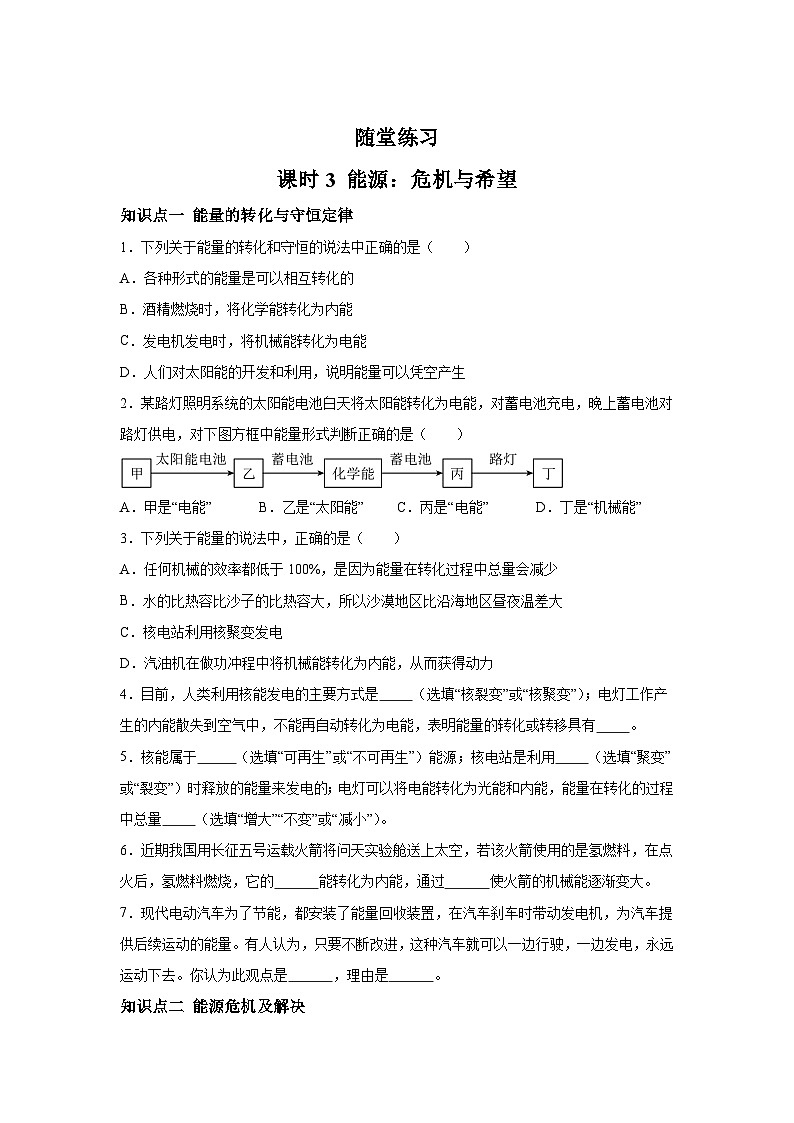 随堂练习课课练九年级物理试题（北师大版）第十六章粒子和宇宙第三节能源：危机与希望含解析答案01