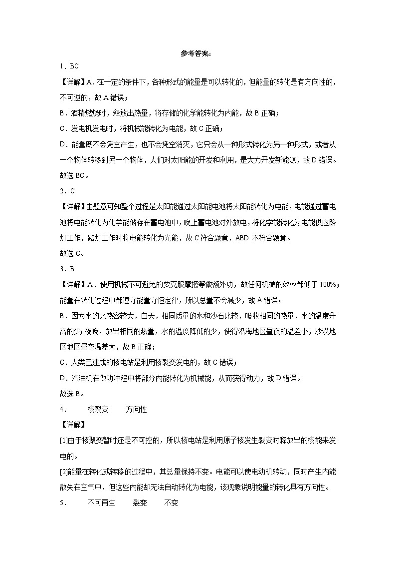 随堂练习课课练九年级物理试题（北师大版）第十六章粒子和宇宙第三节能源：危机与希望含解析答案03