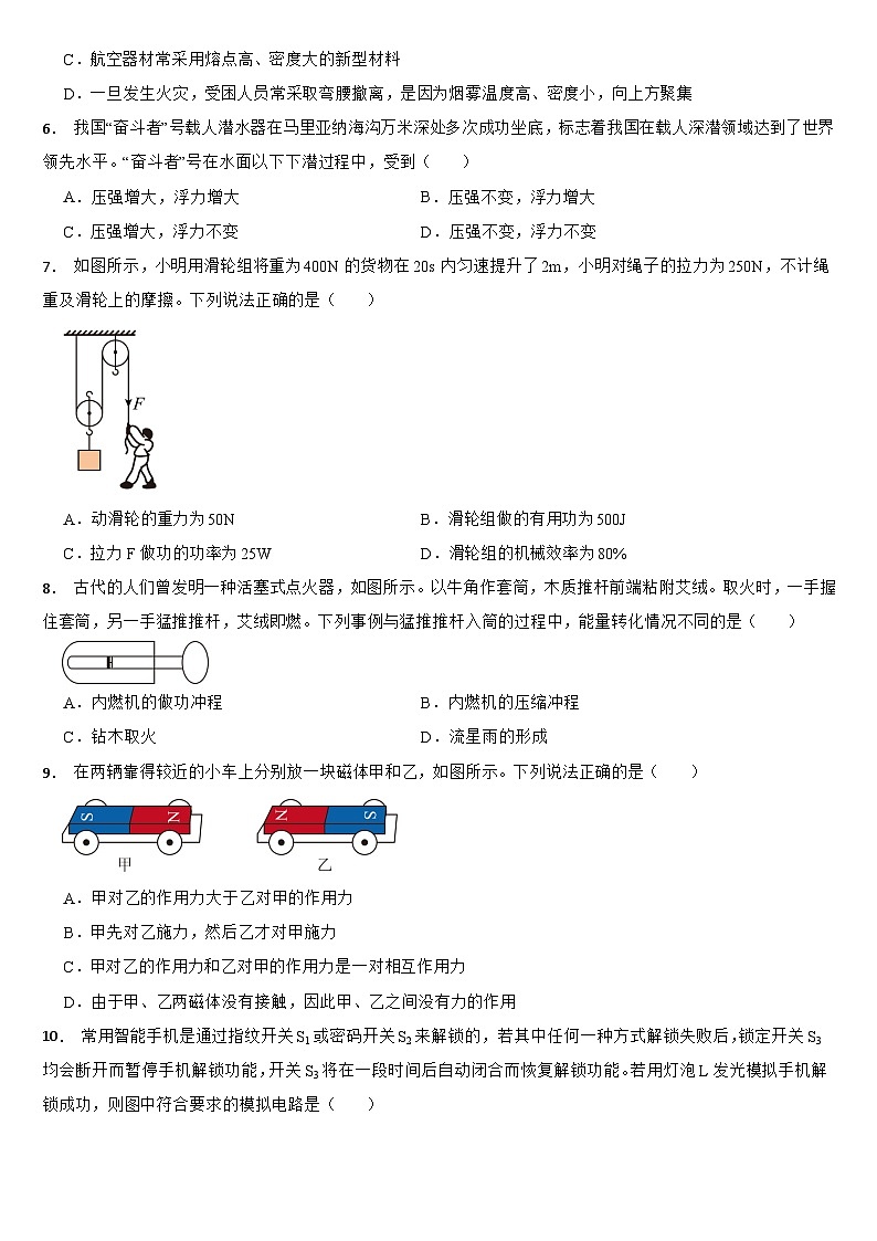 山东省枣庄市2024年中考物理试题【附真题答案】02