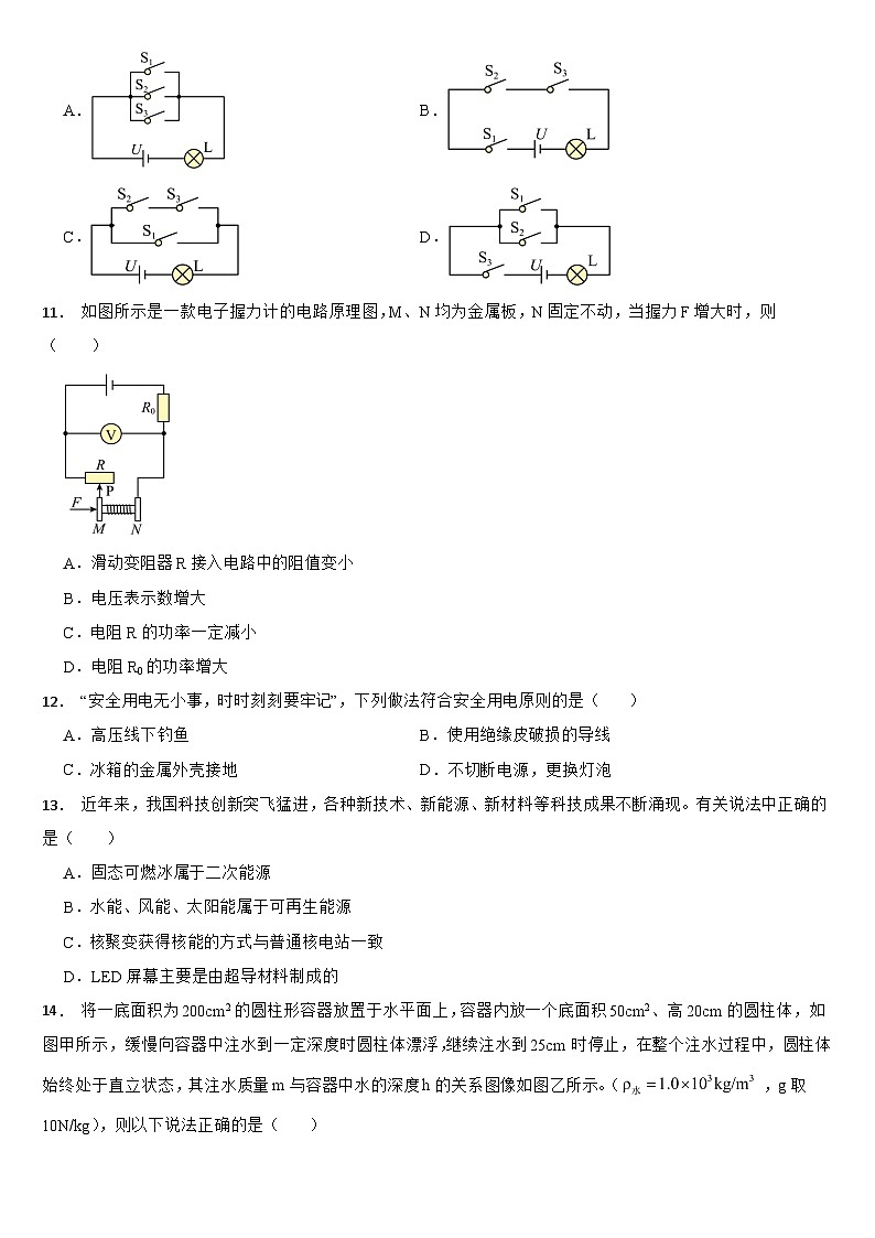 山东省枣庄市2024年中考物理试题【附真题答案】03
