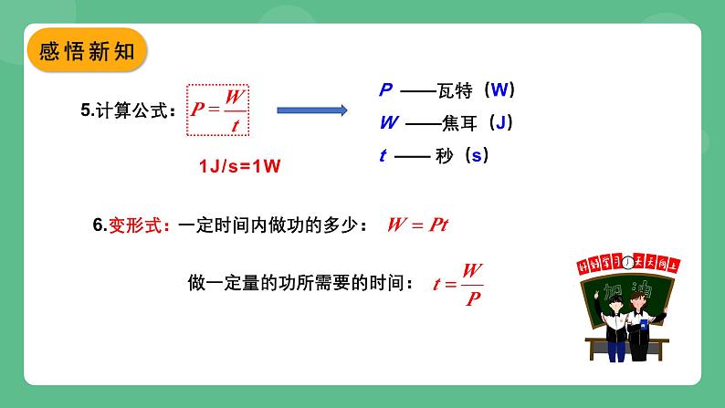 苏科版物理九上11.4《功率》课件07