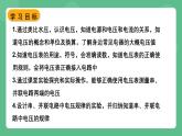 苏科版物理九上13.4《电压和电压表的使用》课件